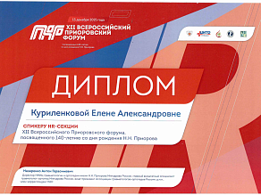 XII Всероссийский Приоровский Форум